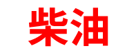 汽车改装店
